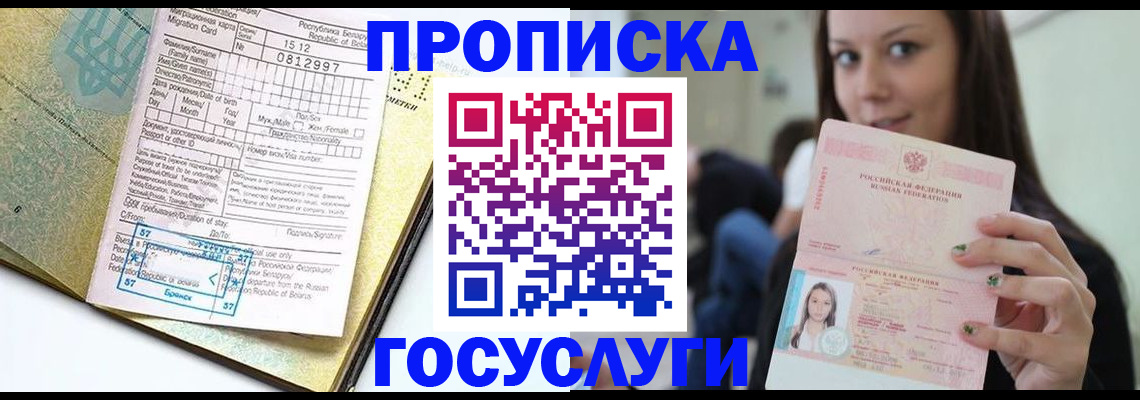 прописка гарантия в Котельниче
