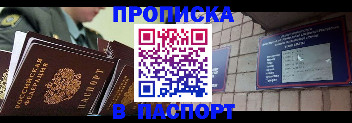 прописка гарантия в Котельниче