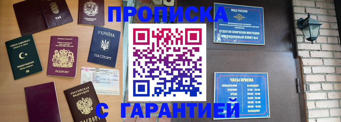 временная регистрация в Котельниче