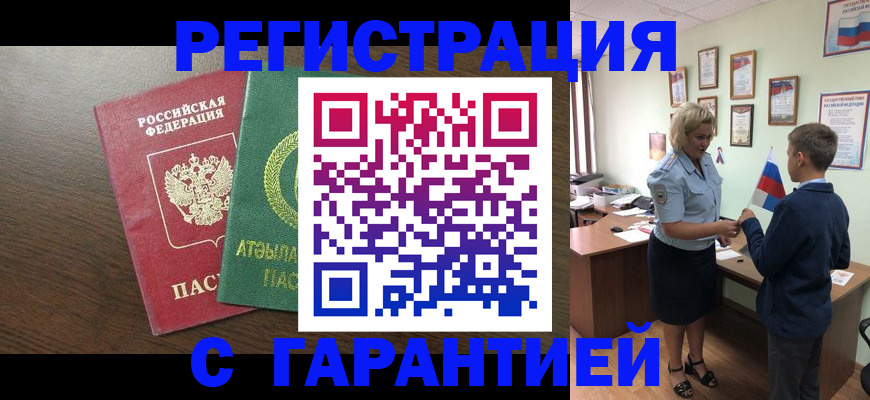 временная регистрация для школы в Котельниче